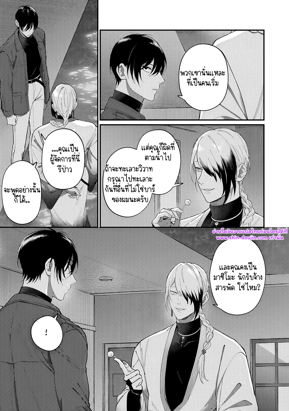 Doku ni Kuchizuke EP 2